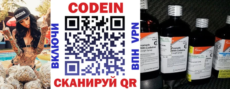 Кодеин напиток Lean (лин) купить Малоярославец