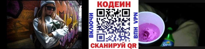Codein напиток Lean (лин) Малоярославец
